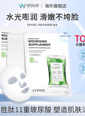 【胖东来同款】wonjin原辰吊瓶面膜玻尿酸胜肽精华元辰补水保湿