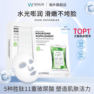 辰补水保湿 wonjin原辰吊瓶面膜玻尿酸胜肽精华元 胖东来同款