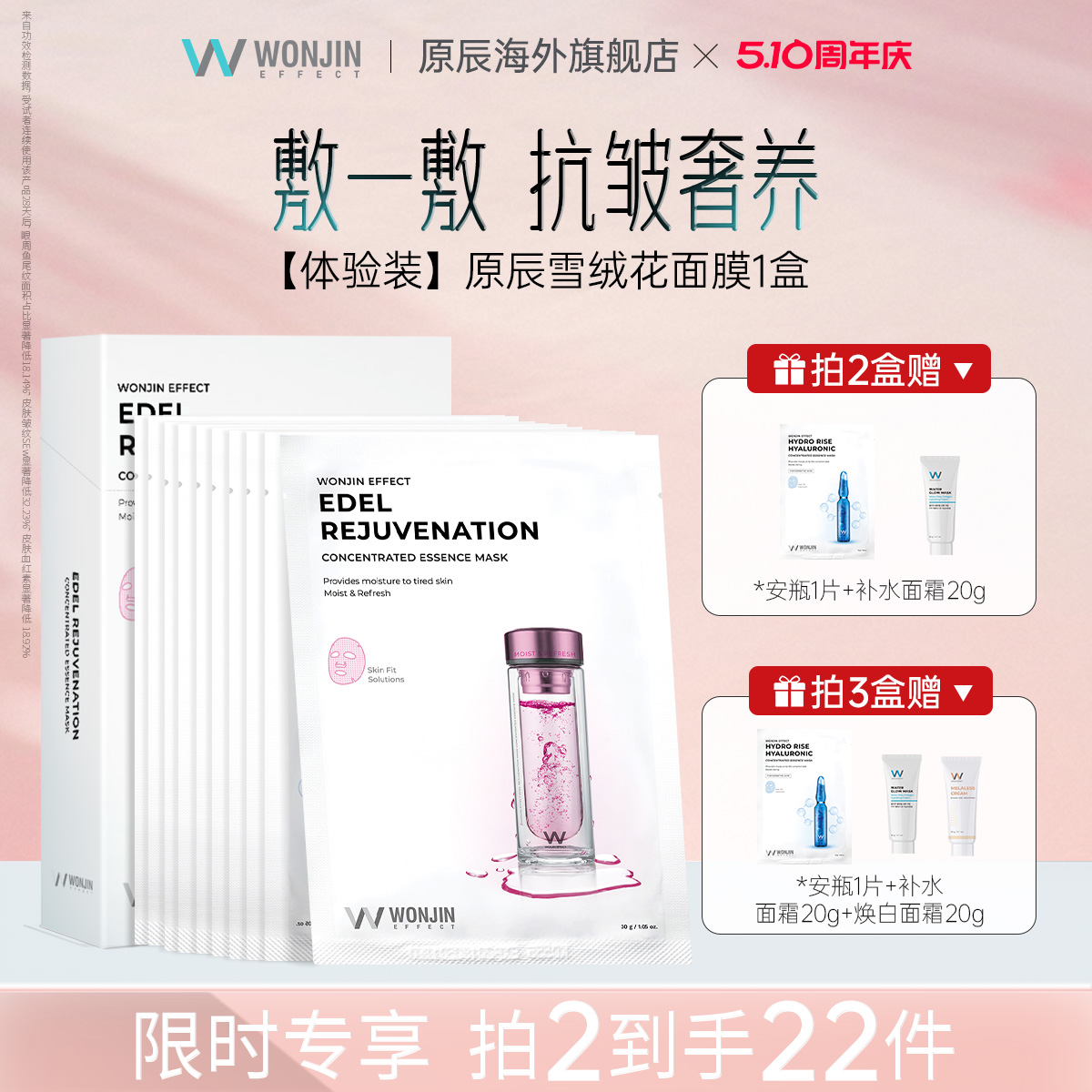 Wonjin原辰复颜焕肤雪绒花贴片面膜韩国元辰保湿补水抗皱修护肌肤