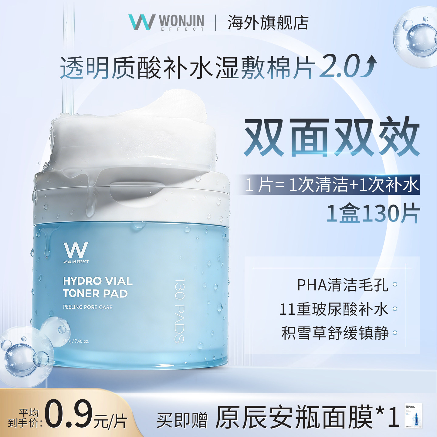 WONJIN原辰安瓶面膜补水湿敷棉片保湿水杨酸修护玻尿酸积雪草B5,美容护肤/美体/精油,精华湿敷棉片,淘宝优惠券,粉丝福利购,淘宝优惠卷