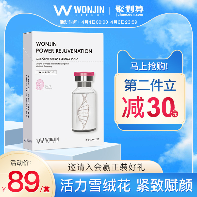 Wonjin原辰复颜焕肤雪绒花面膜贴女韩国元辰收缩毛孔弹润紧致补水