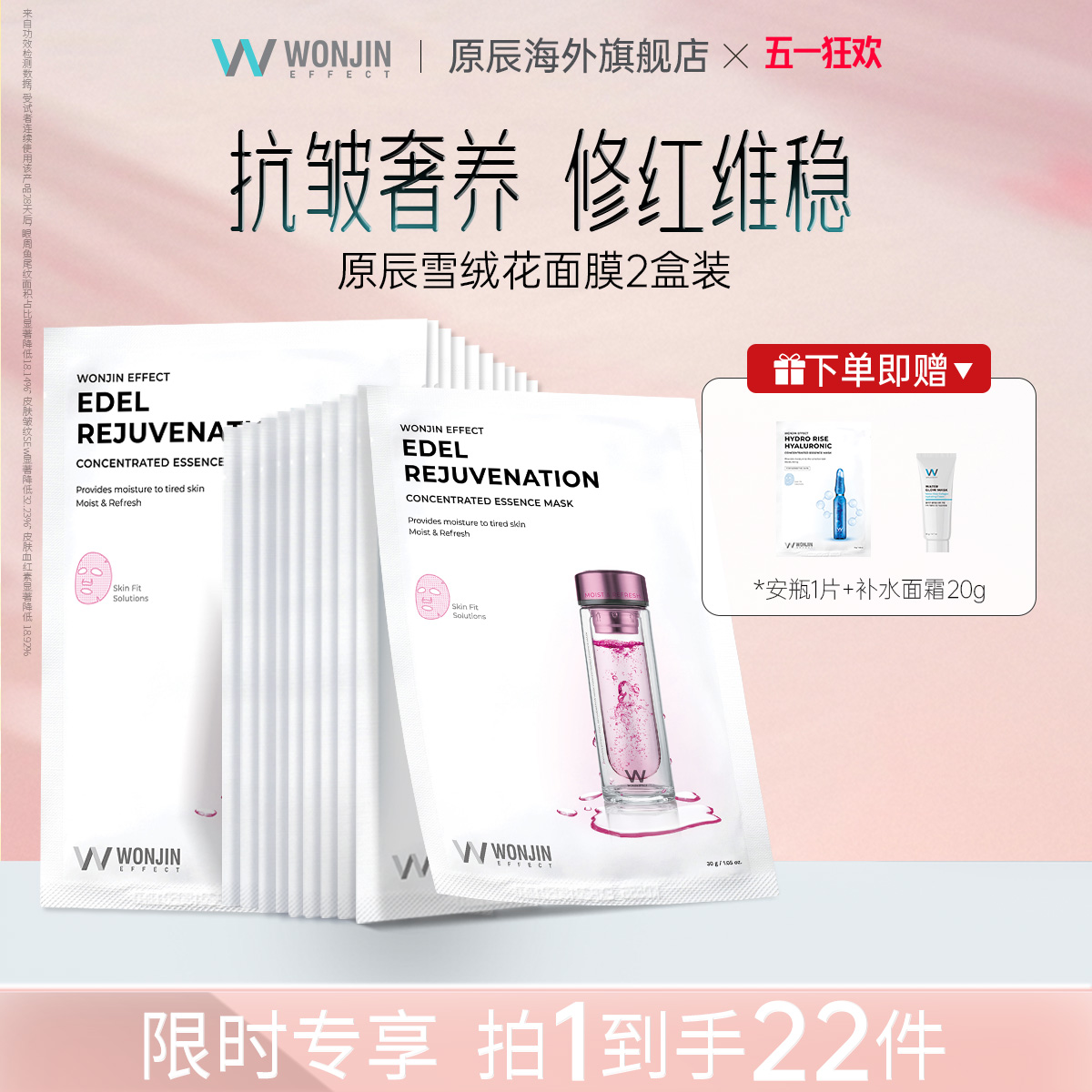 Wonjin原辰复颜焕肤雪绒花面膜贴女韩国弹润保湿补水抗皱修护2盒