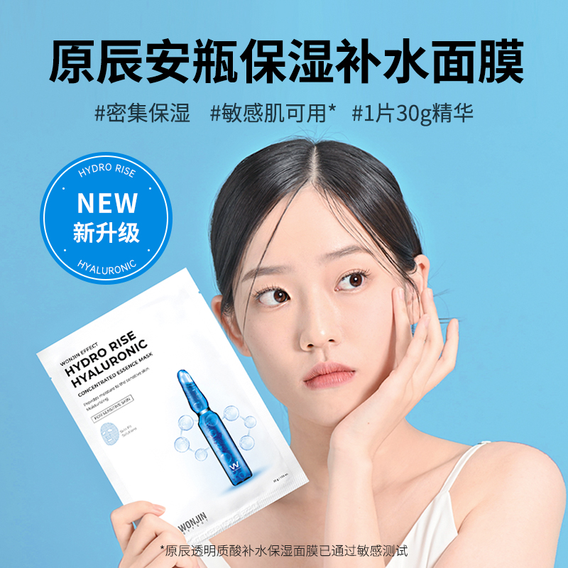 WonjinԭڶƿƬĤ㲹ˮʪмҹ 163Ԫ