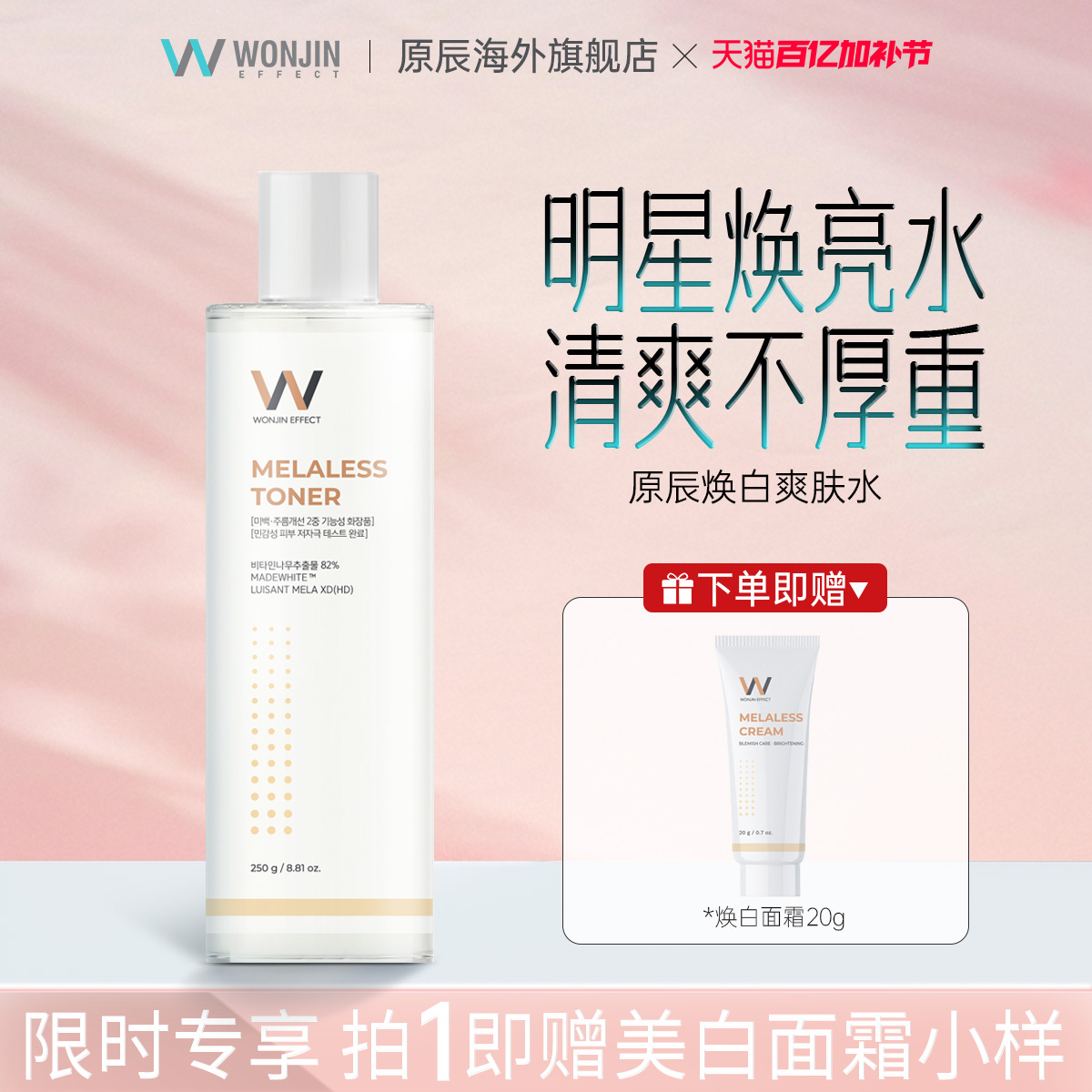 Wonjin原辰爽肤水亮白淡斑元辰提亮肤色化妆水湿敷水保湿爽肤水