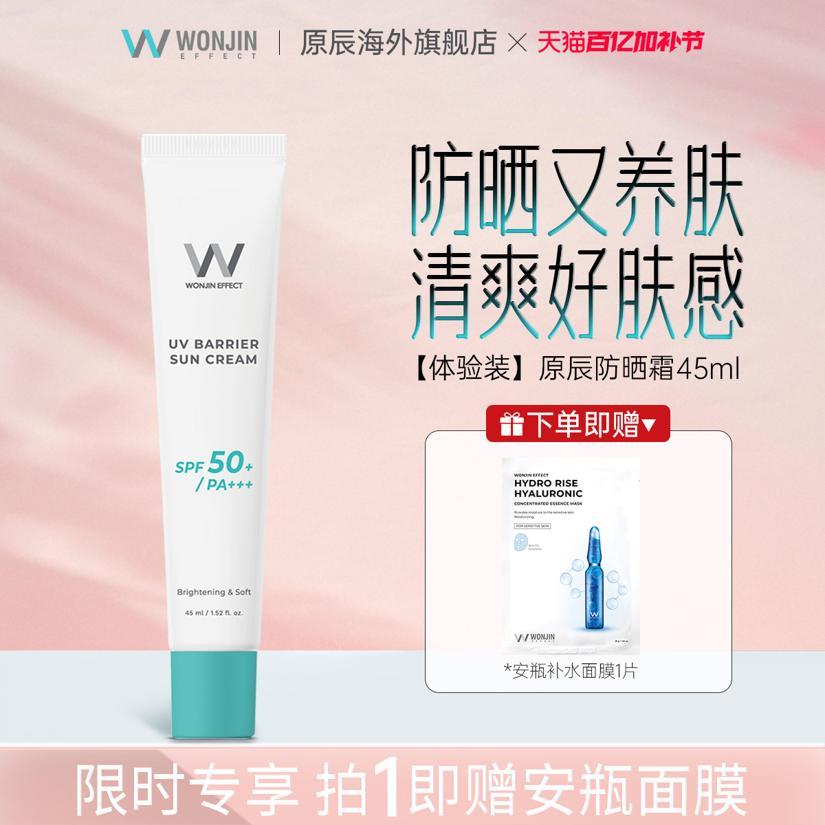 wonjin原辰清爽亮肤素颜防晒霜抗皱防紫外线不粘腻便携隔离遮瑕乳