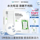 wonjin原辰焕颜吊瓶面膜胜肽精华补水保湿 直播 熬夜急救临期