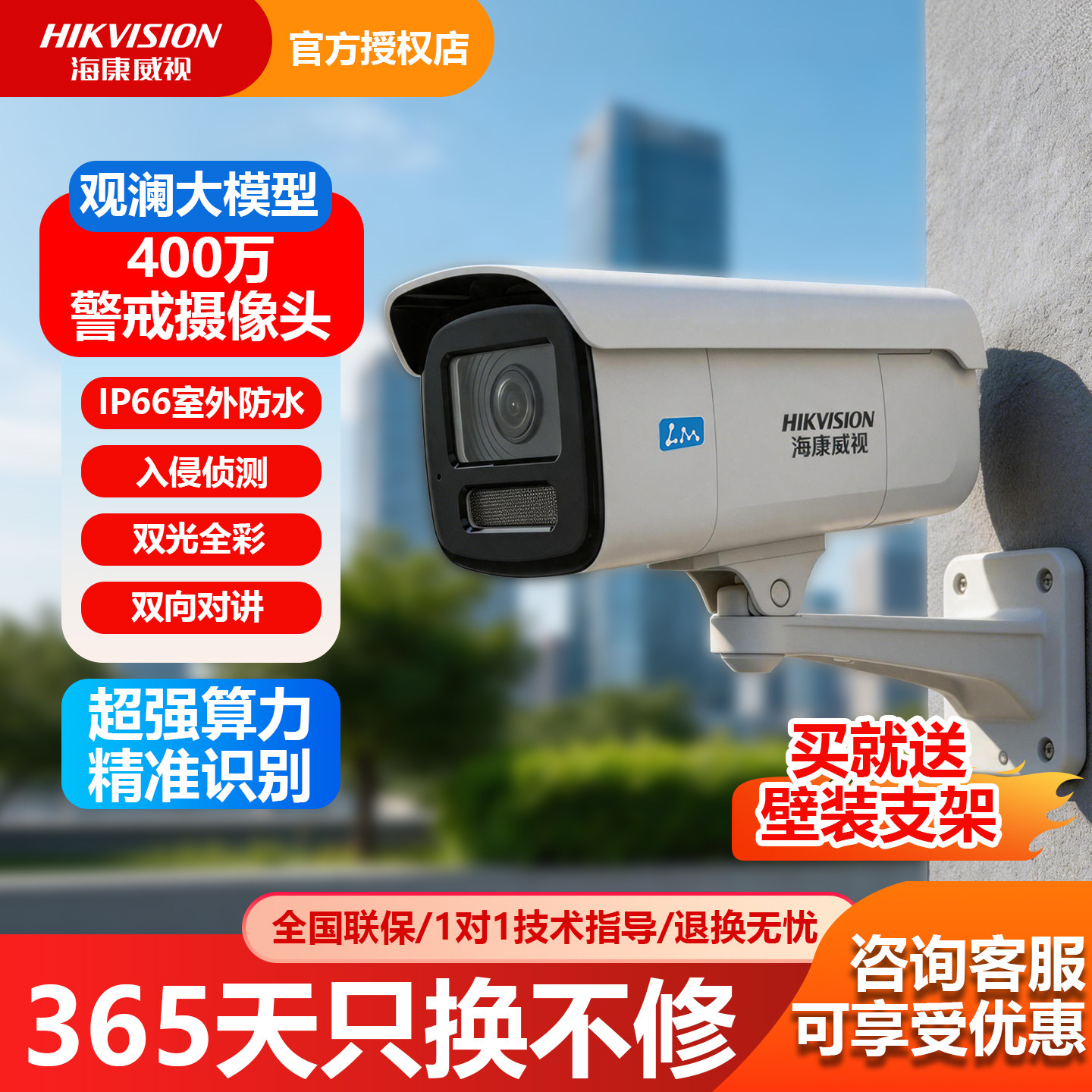 海康威视观澜大模型摄像头3T46SFLM-LS室外400万高清全彩POE监控