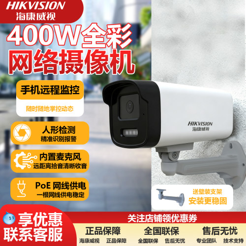 海康威视400万白光全彩筒型PoE网络摄像机1245-LA