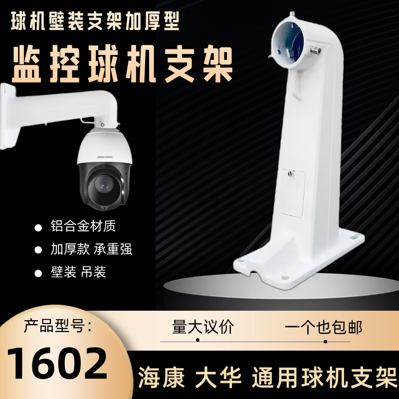 监控鸭嘴壁装球机支架大华海康通用球机支架DS-1602ZJ/DS-1661ZJ