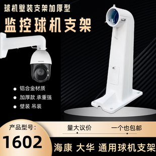 监控鸭嘴壁装球机支架大华海康通用球机支架DS-1602ZJ/DS-1661ZJ