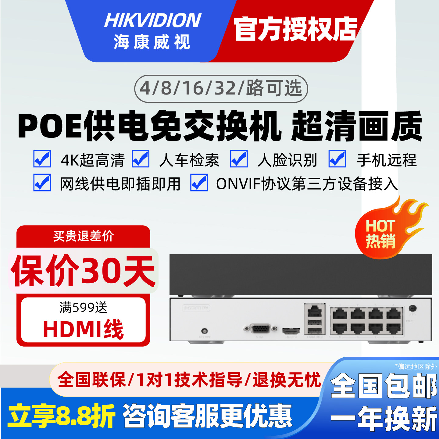 海康威视硬盘录像机4/8/16/32路POE监控摄像刻录主机网络高清NVR