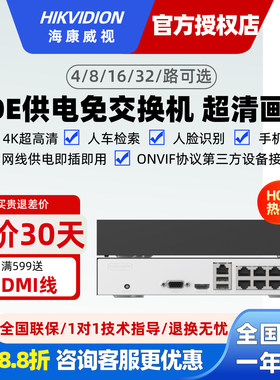 海康威视硬盘录像机4/8/16/32路POE监控摄像刻录主机网络高清NVR
