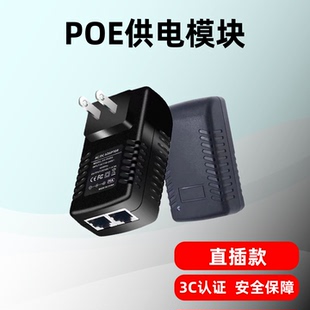 监控摄像机POE供电电源48V标准无线AP网桥适配器分离线供电模块