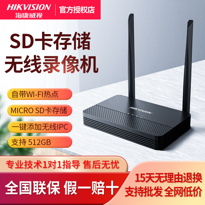 海康威视无线WiFi网络监控录像机SD卡存储4路录像机DS-7804N-S1/W
