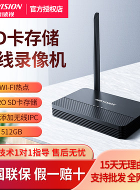 海康威视4路2路无线WiFi录像机