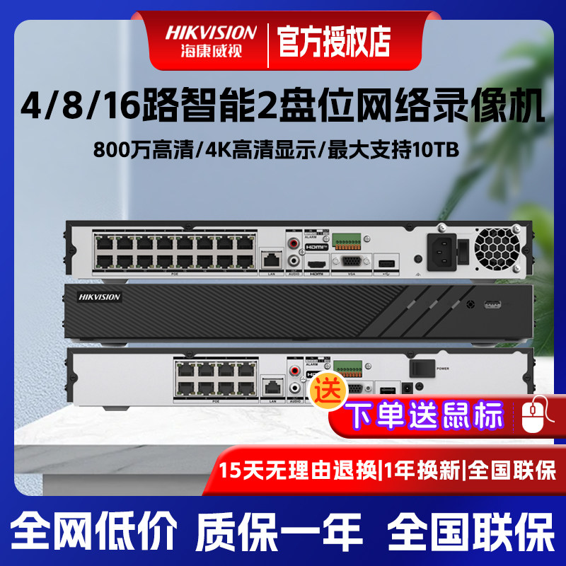 海康威视4/8/16路非poe硬盘录像机NVR网络4k高清2盘位监控主机