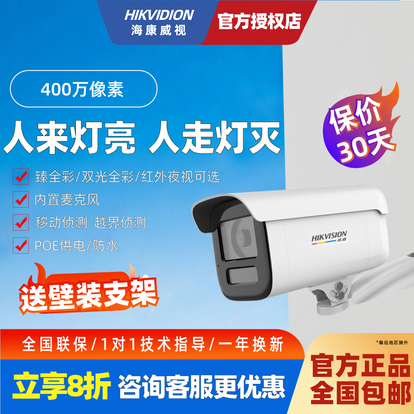 海康威视监控摄影头DS-2CD3T47SWDV3-LT手机远程室外poe摄像头