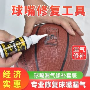 篮球漏气修补液气门芯气嘴维修更换气门芯漏气足球漏气嘴修复液