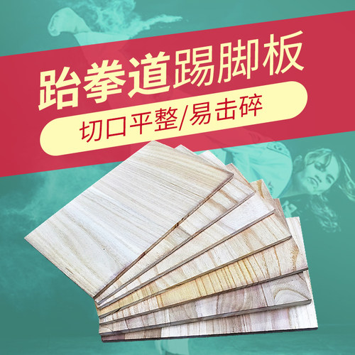 跆拳道表演用板儿童考级训练专用反复击破板空手道儿童训练踢木板