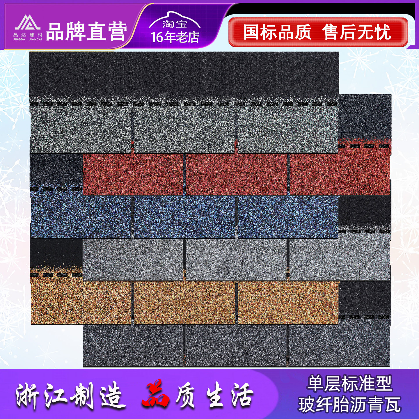 沥青瓦片屋顶防水隔热降噪德高瓦