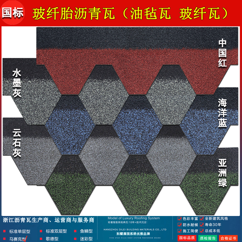 沥青瓦片自粘玻纤胎油毡瓦德高瓦