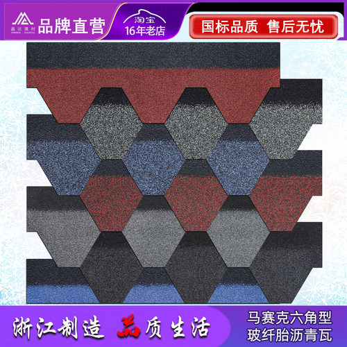沥青瓦片自粘玻纤胎油毡瓦德高瓦