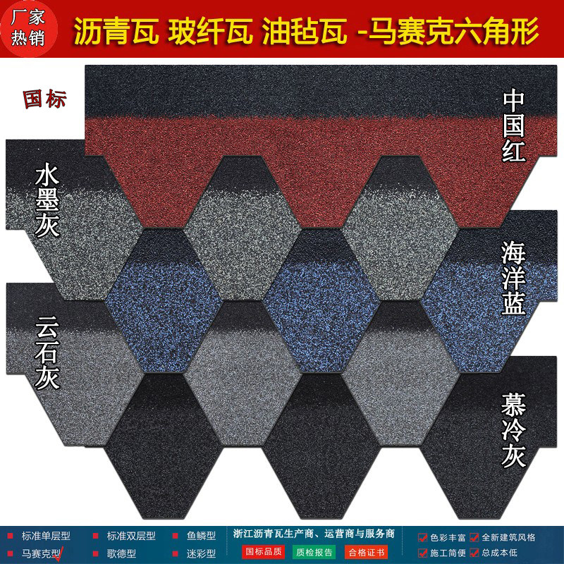 沥青瓦片屋顶自粘型屋面彩色玻纤德高瓦防水油毡瓦别墅木屋装饰瓦