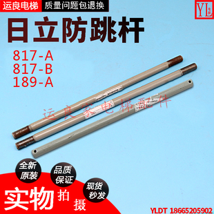 运良家日立电梯配件轿顶反绳轮M12螺杆挡绳板防跳杆8817