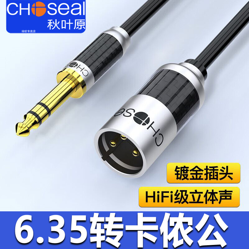 秋叶原6.5mm转卡农公单晶铜音频线6.35话筒麦克风K歌调音台连接线