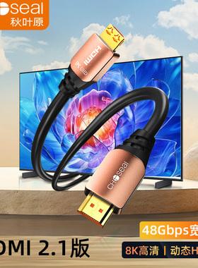 秋叶原hdmi线高清2.1连接8k电脑电视机显示器240hz投影仪加长4k线