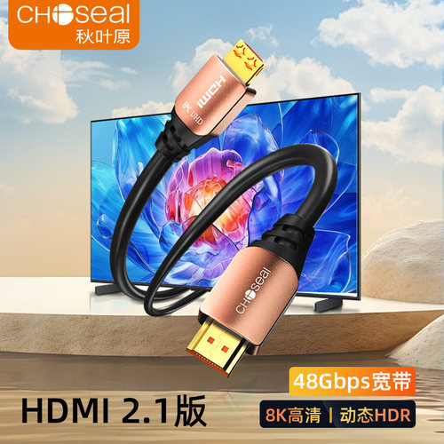 秋叶原hdmi线高清2.1连接8k电视