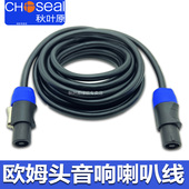 秋叶原DIY音箱线专业喇叭音频线双头欧姆插头功放舞台音响连接线