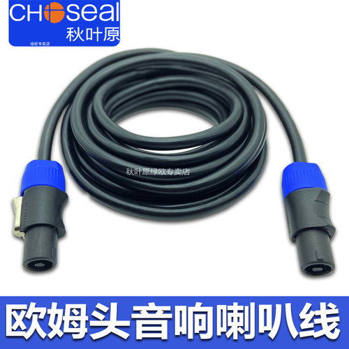 秋叶原欧姆头专业舞台音响喇叭线
