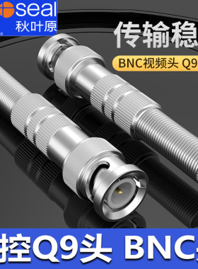 秋叶原 监控铜芯BNC头 Q9视频接头75欧50欧75-5轴同轴线SDI接头