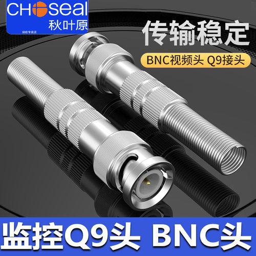 秋叶原BNC头Q9视频头SDI接头75欧