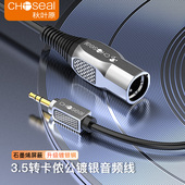 秋叶原卡农公转3.5音频线连接电容麦克风直播声卡话筒卡侬转接头