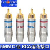 秋叶原 焊接公头插头莲花头AV视频头同轴音频音响线RCA端子QS6042