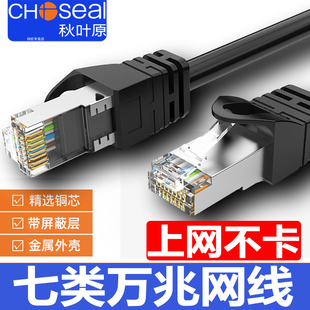 秋叶原七类网线CAT7万兆屏蔽电信级网络跳线成品电脑路由器宽带线