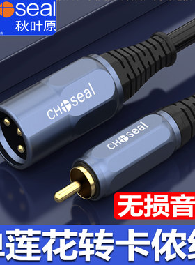 秋叶原单莲花转卡侬线音箱音频线
