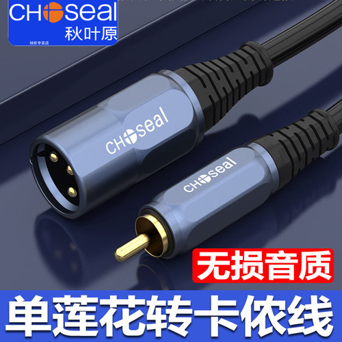 秋叶原单莲花转卡侬线音箱音频线