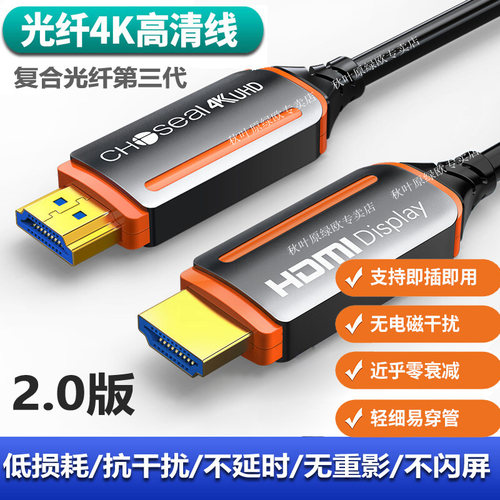 秒叶原4K2.0版8K光纤HDMI高清线