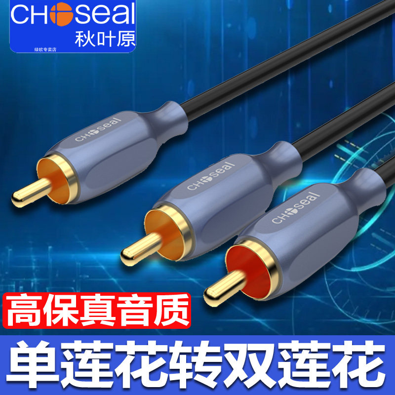 秋叶原 模拟同轴转双莲花线单莲花转双莲花 单RCA转2AV音箱功放线,3C数码配件,视频线/音频线/AV线,淘宝优惠券,粉丝福利购,淘宝优惠卷