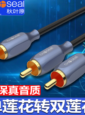 秋叶原 模拟同轴转双莲花线单莲花转双莲花 单RCA转2AV音箱功放线