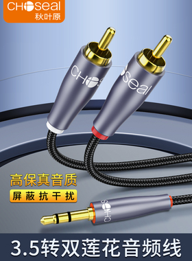 秋叶原音频线一分二音响连接线3.5mm转莲花红白双插头rca电脑手机电视转接音箱功放低音炮专aux输出入一拖二