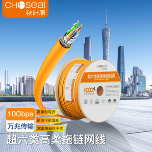 秋叶原超六类网线万兆CAT6A网络线双屏蔽SFTP高柔拖链工程网线
