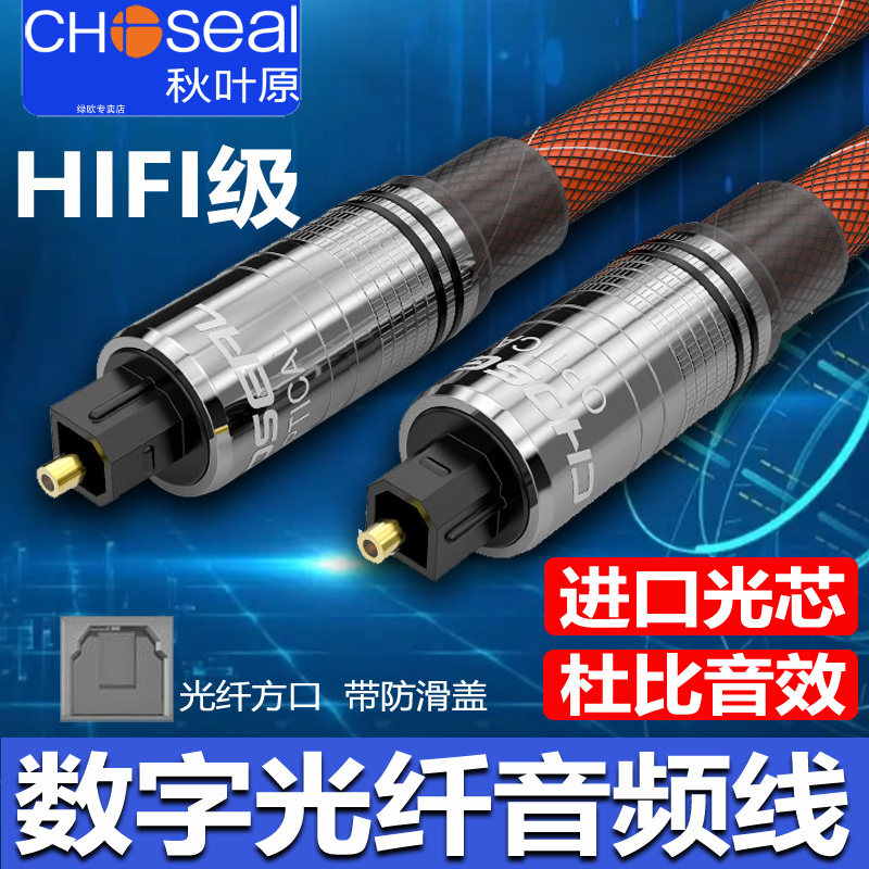 秋叶原光纤音频线SPDIF数字输出小米电视音箱方口功放音响回音壁,影音电器,线材,淘宝优惠券,粉丝福利购,淘宝优惠卷