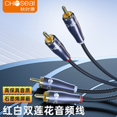 秋叶原RCA双莲花头音频线AV电视红白二对二音响连接线音箱信号线