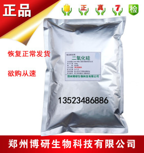 食品级 食用 二氧化硅抗结剂 食品抗结剂 二氧化硅粉 700克样品装