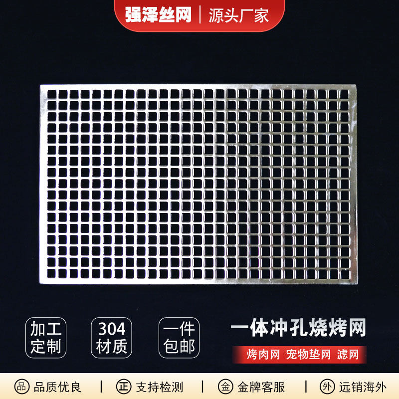 冲孔一体烧烤网不锈钢篦子烧烤网片网格烤肉网不锈钢材质垫网滤网