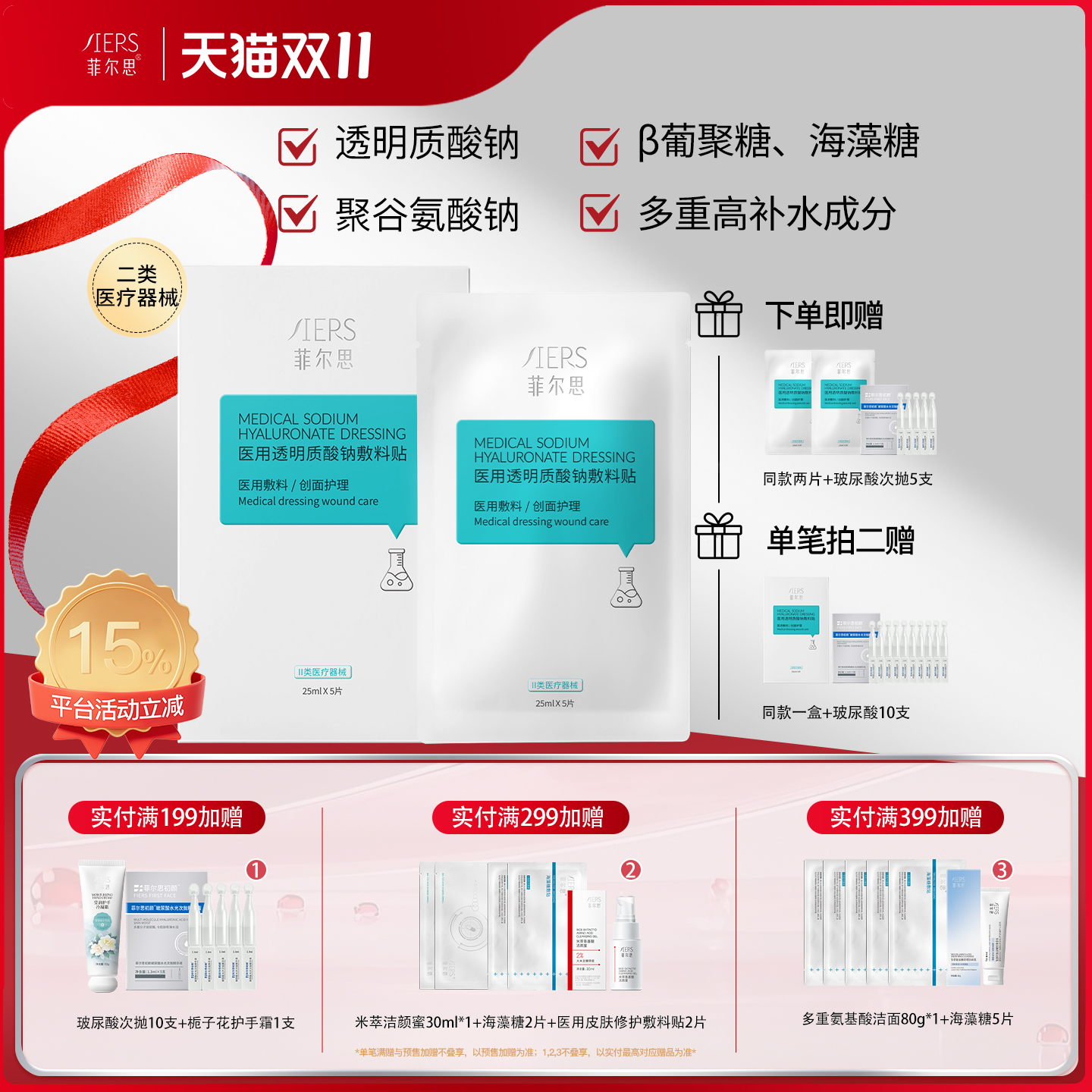 菲尔思医用微整术后敏肌创面护理